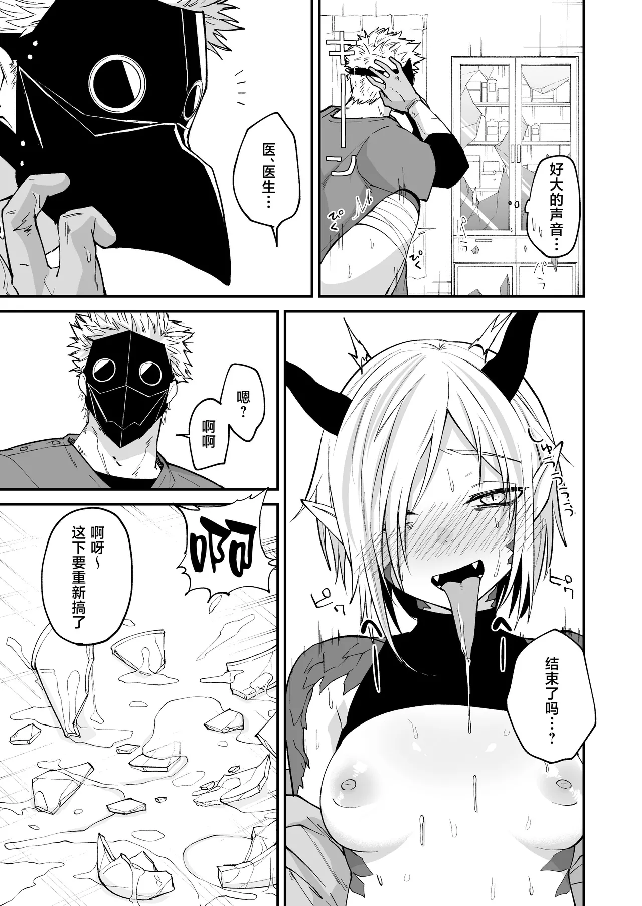 Hidamari no ryuu, yugure no karasu | 向阳处的龙与黄昏的乌鸦 1-8.5end+附赠 - Page 32