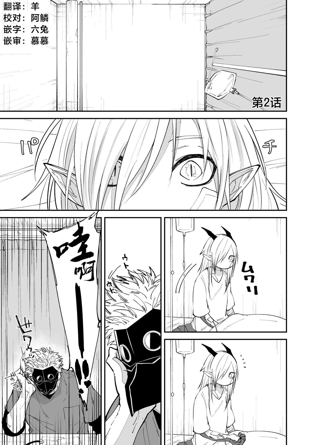 Hidamari no ryuu, yugure no karasu | 向阳处的龙与黄昏的乌鸦 1-8.5end+附赠 - Page 34
