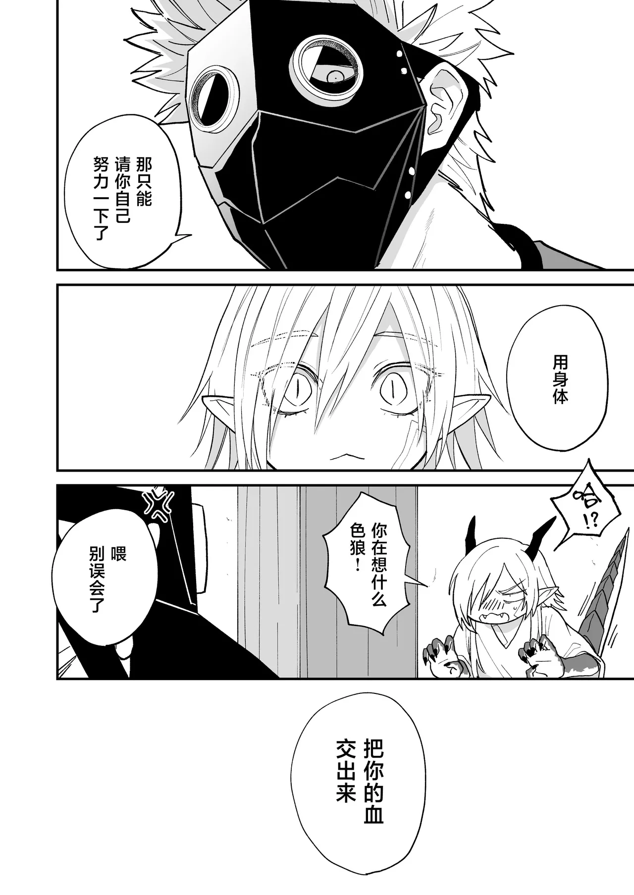 Hidamari no ryuu, yugure no karasu | 向阳处的龙与黄昏的乌鸦 1-8.5end+附赠 - Page 41