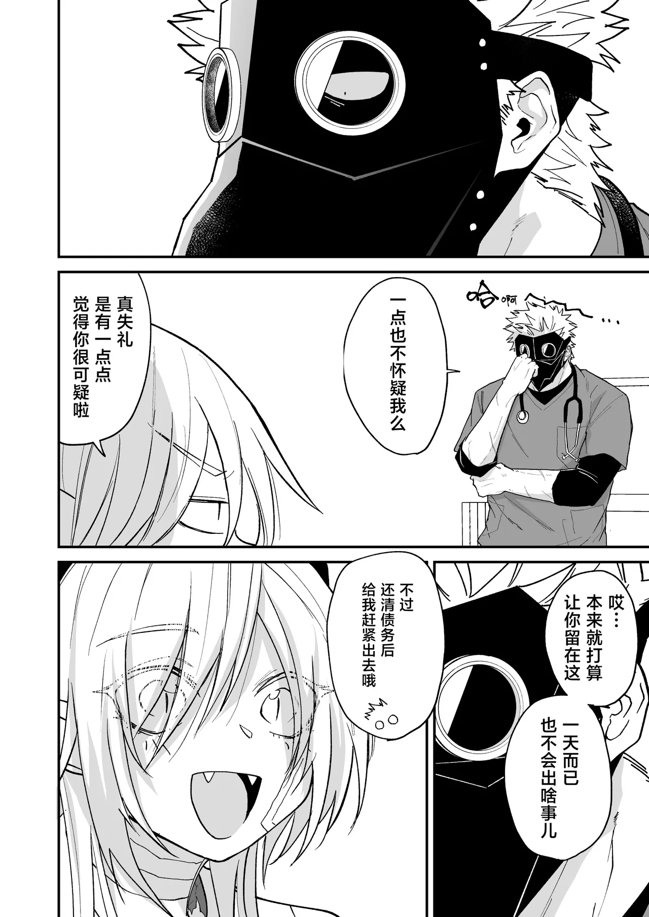 Hidamari no ryuu, yugure no karasu | 向阳处的龙与黄昏的乌鸦 1-8.5end+附赠 - Page 45