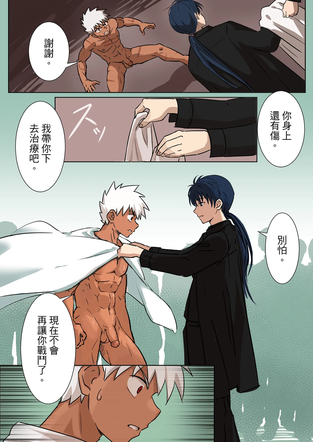 Master X Wild dog vol.1 - Page 31