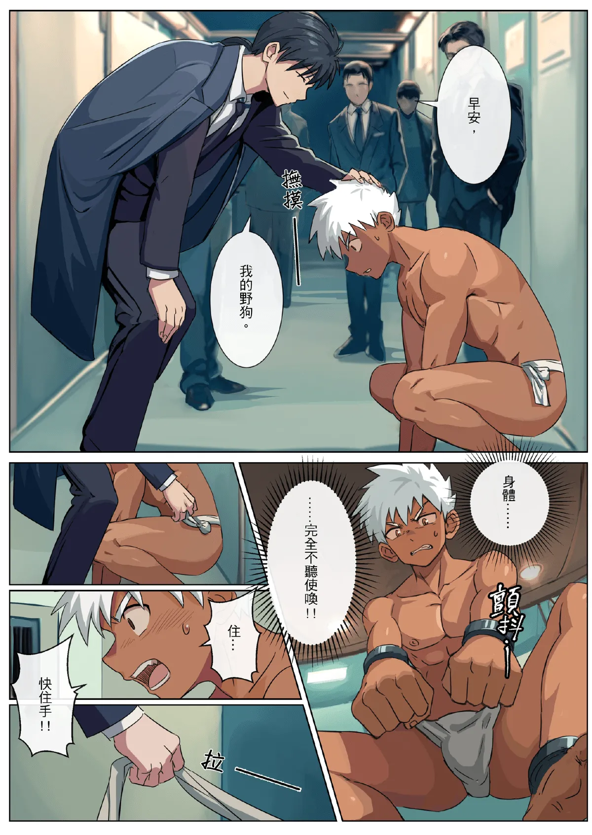 Master X Wild dog vol.3 - Page 15