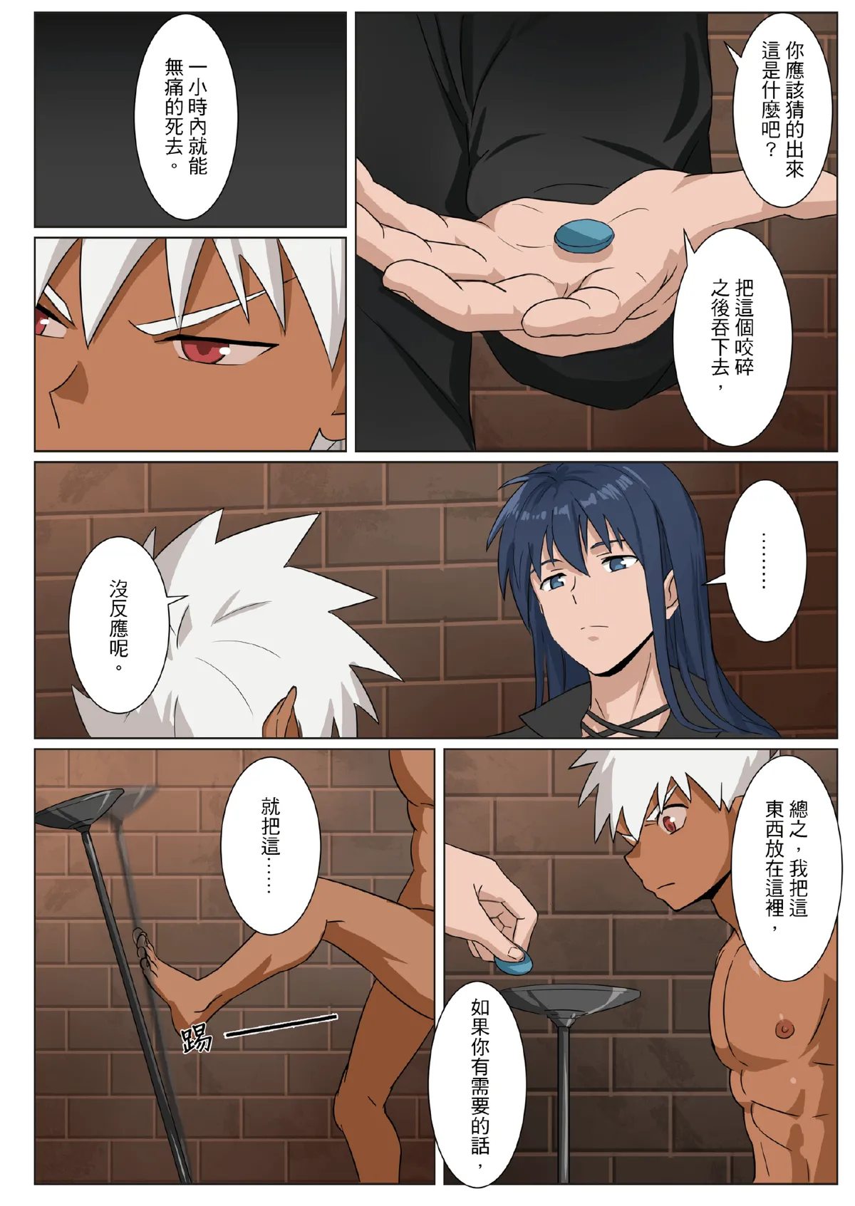 Master X Wild dog vol.3 - Page 38