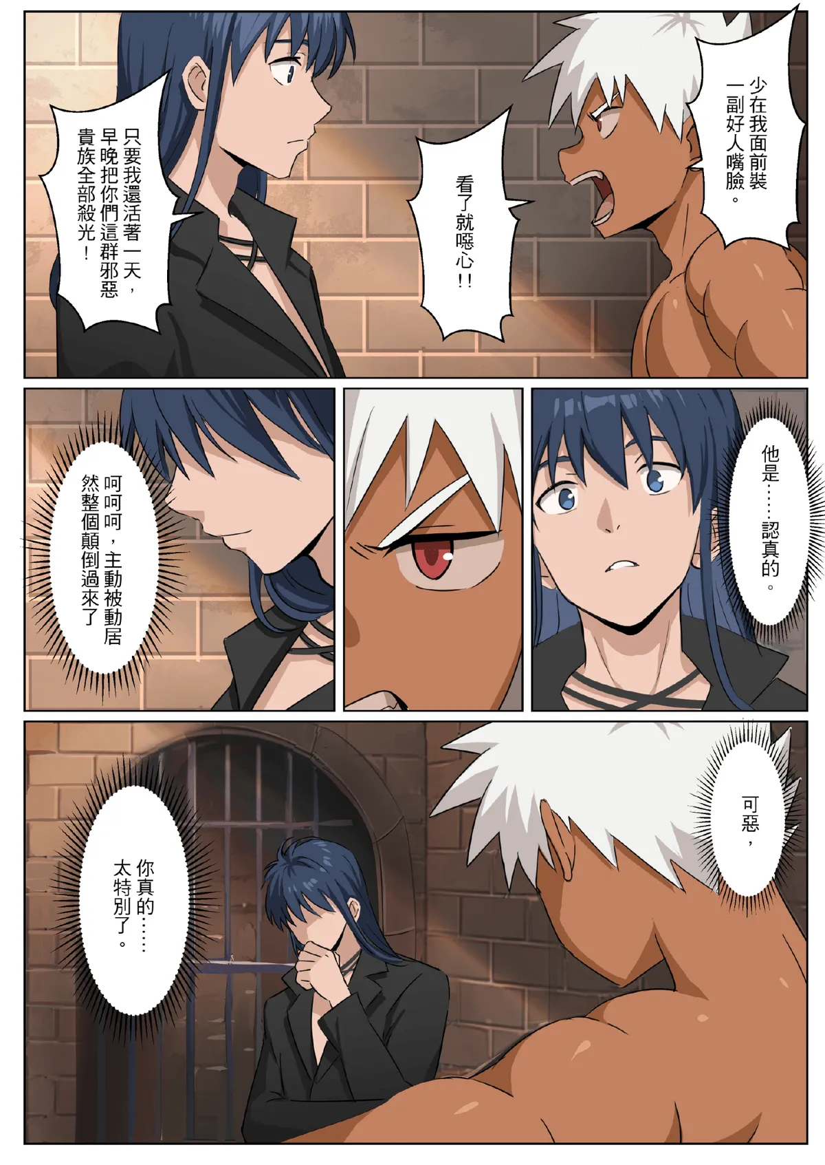 Master X Wild dog vol.3 - Page 40