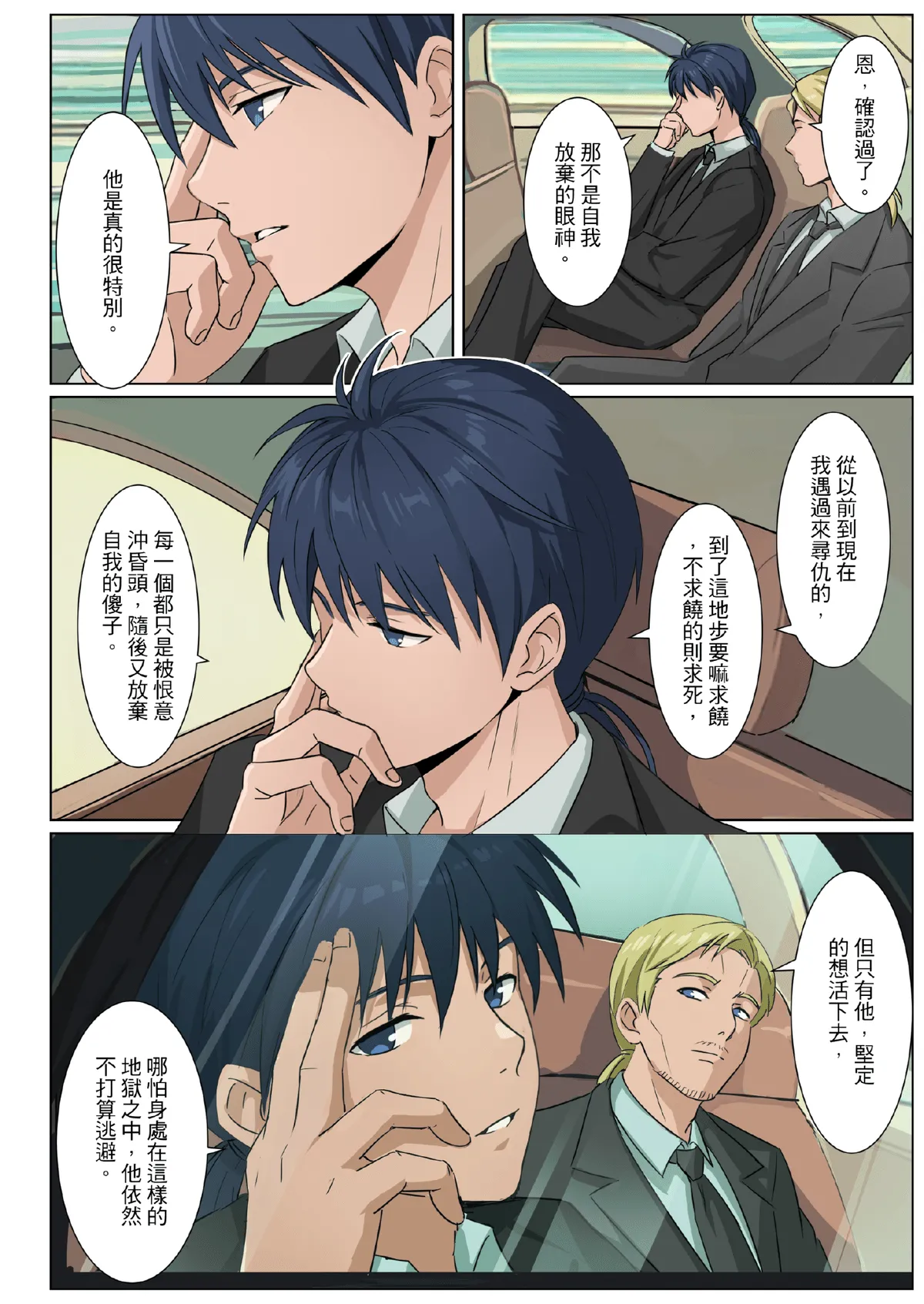 Master X Wild dog vol.3 - Page 42