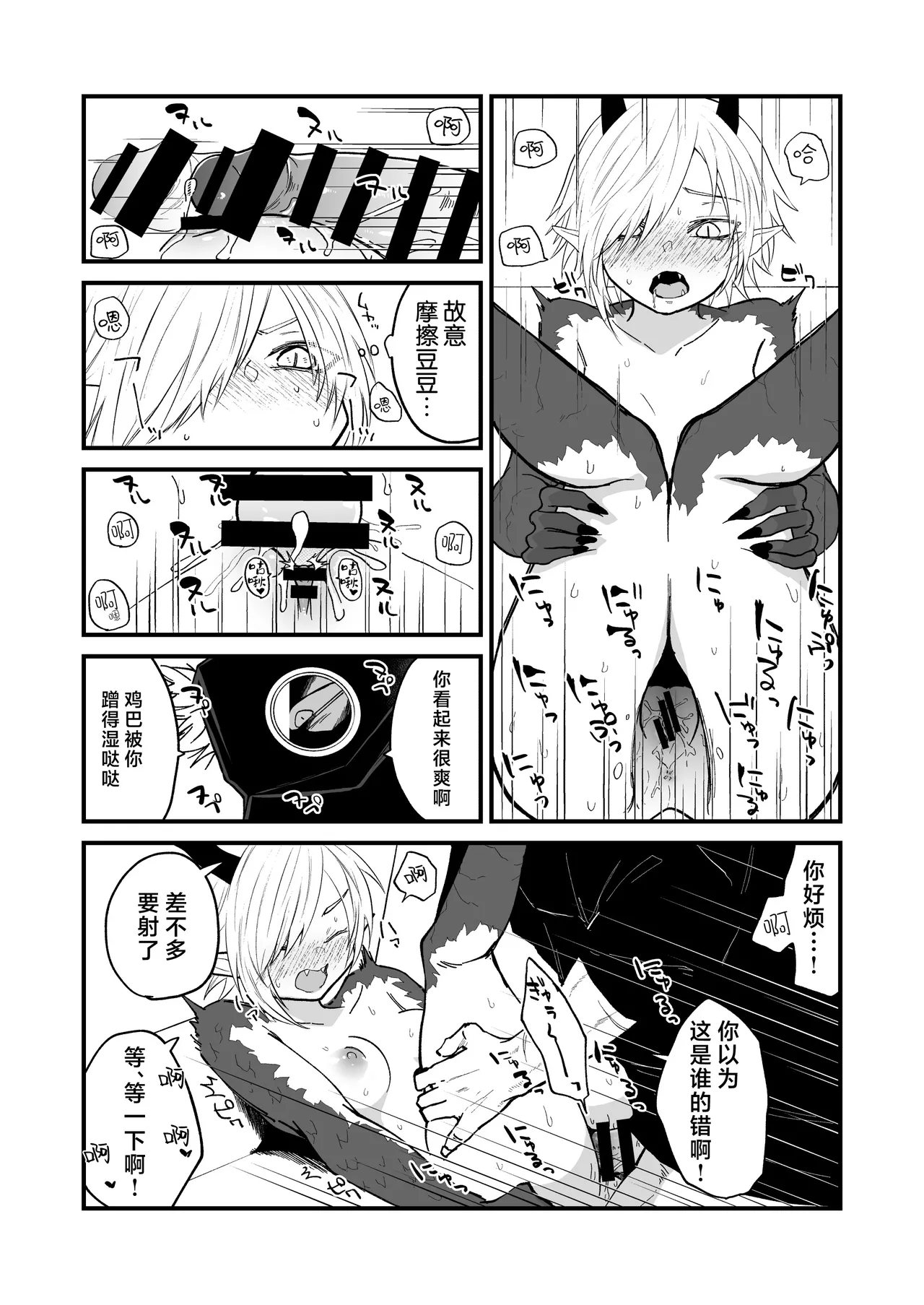 Hidamari no ryuu, yugure no karasu | 向阳处的龙与黄昏的乌鸦 番外总集篇1 - Page 46