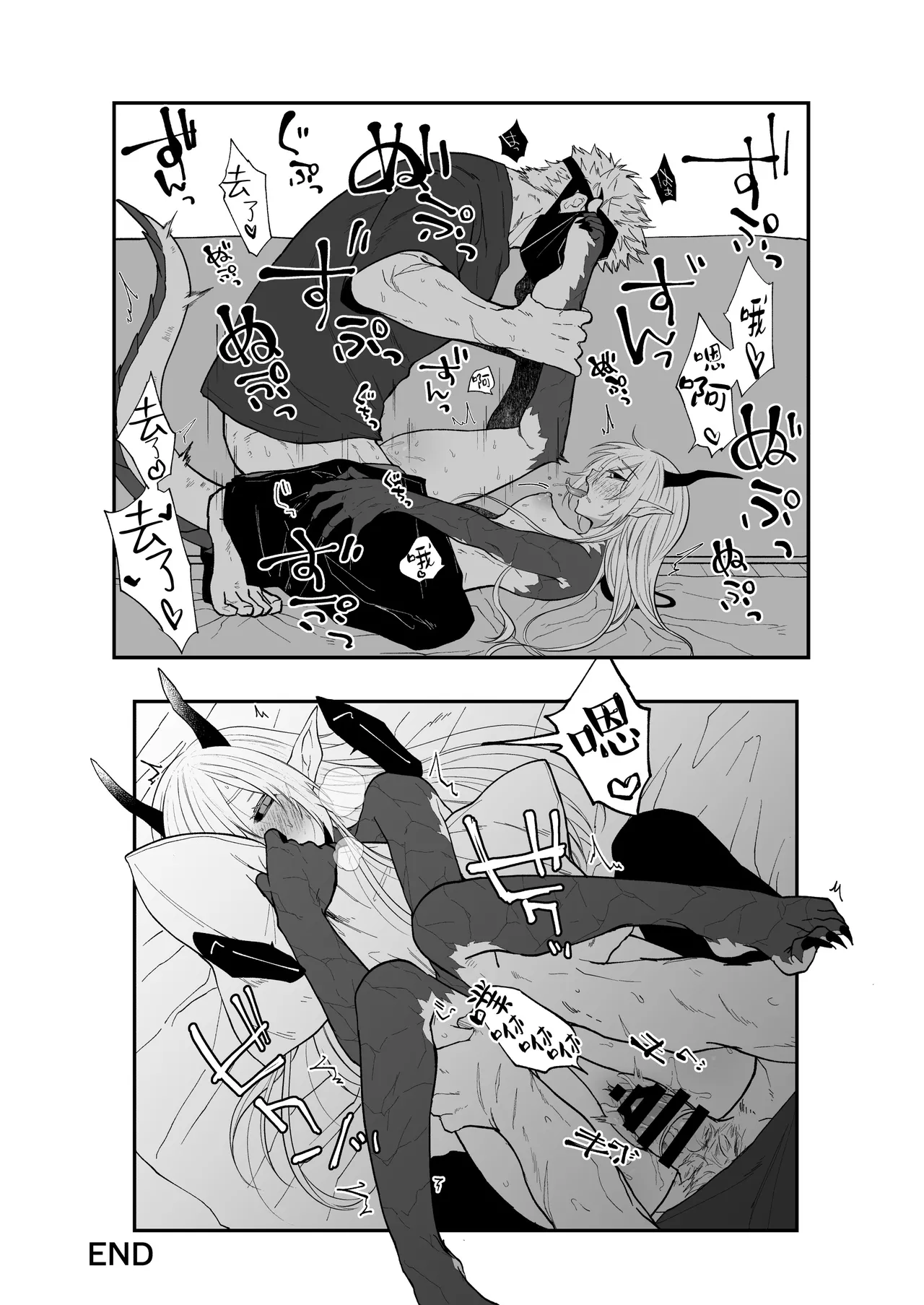Hidamari no ryuu, yugure no karasu | 向阳处的龙与黄昏的乌鸦 番外总集篇1 - Page 53