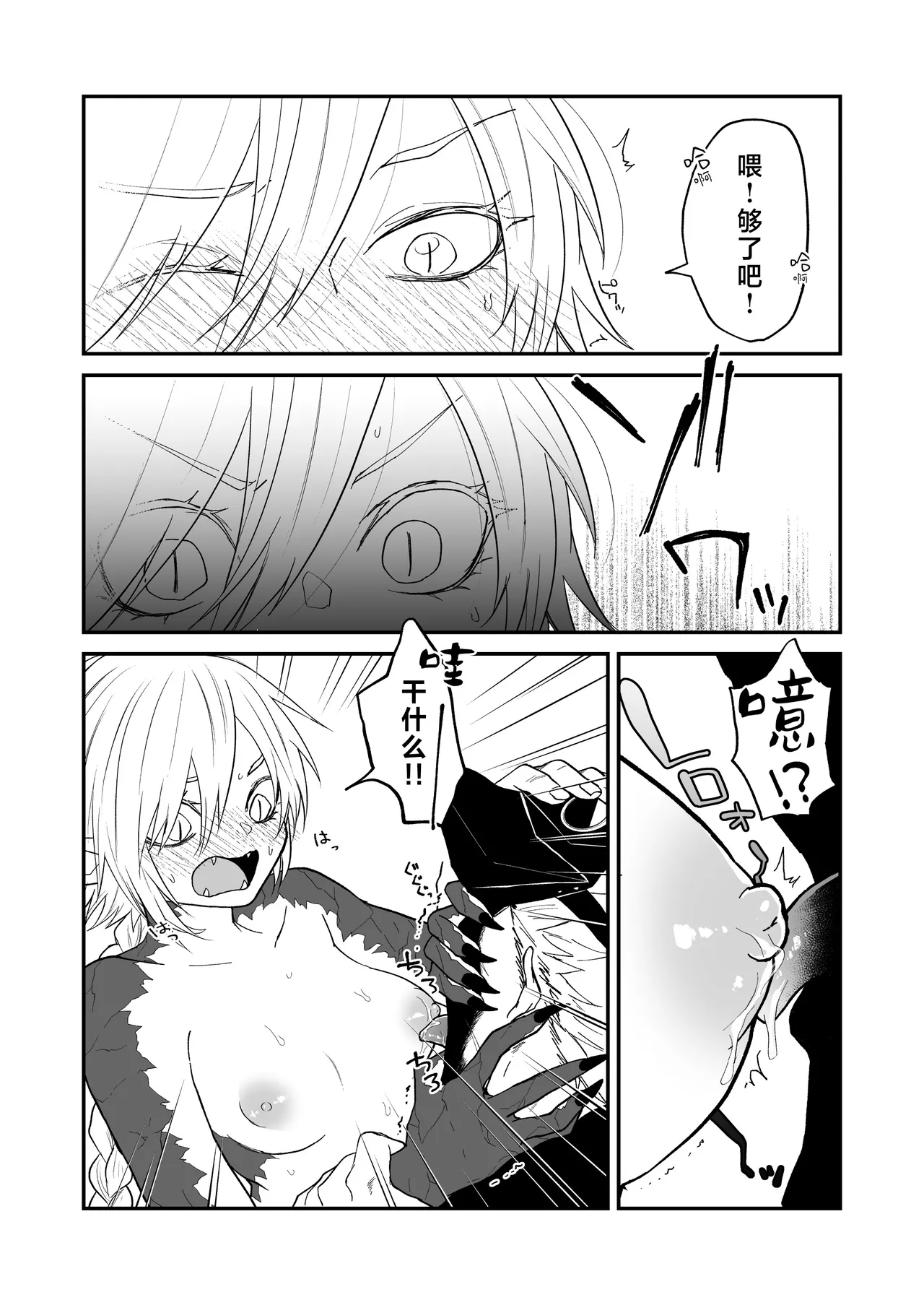 Hidamari no ryuu, yugure no karasu | 向阳处的龙与黄昏的乌鸦 番外总集篇1 - Page 55