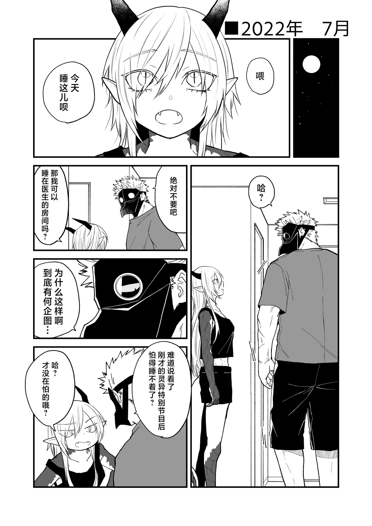 Hidamari no ryuu, yugure no karasu | 向阳处的龙与黄昏的乌鸦 番外总集篇1 - Page 58