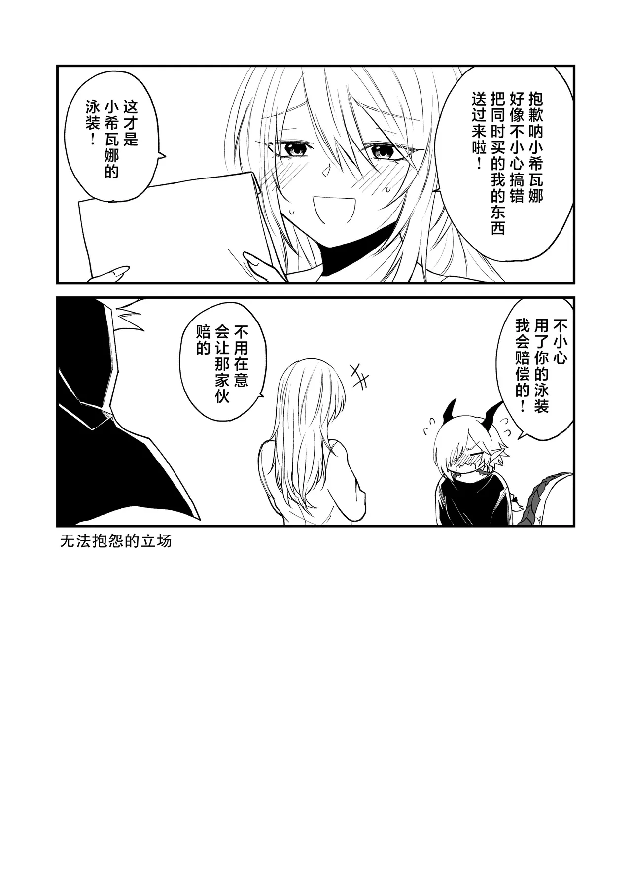 Hidamari no ryuu, yugure no karasu | 向阳处的龙与黄昏的乌鸦 番外总集篇1 - Page 68