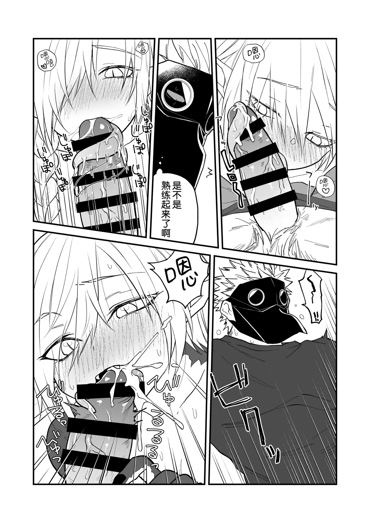 Hidamari no ryuu, yugure no karasu | 向阳处的龙与黄昏的乌鸦 番外总集篇1 - Page 73