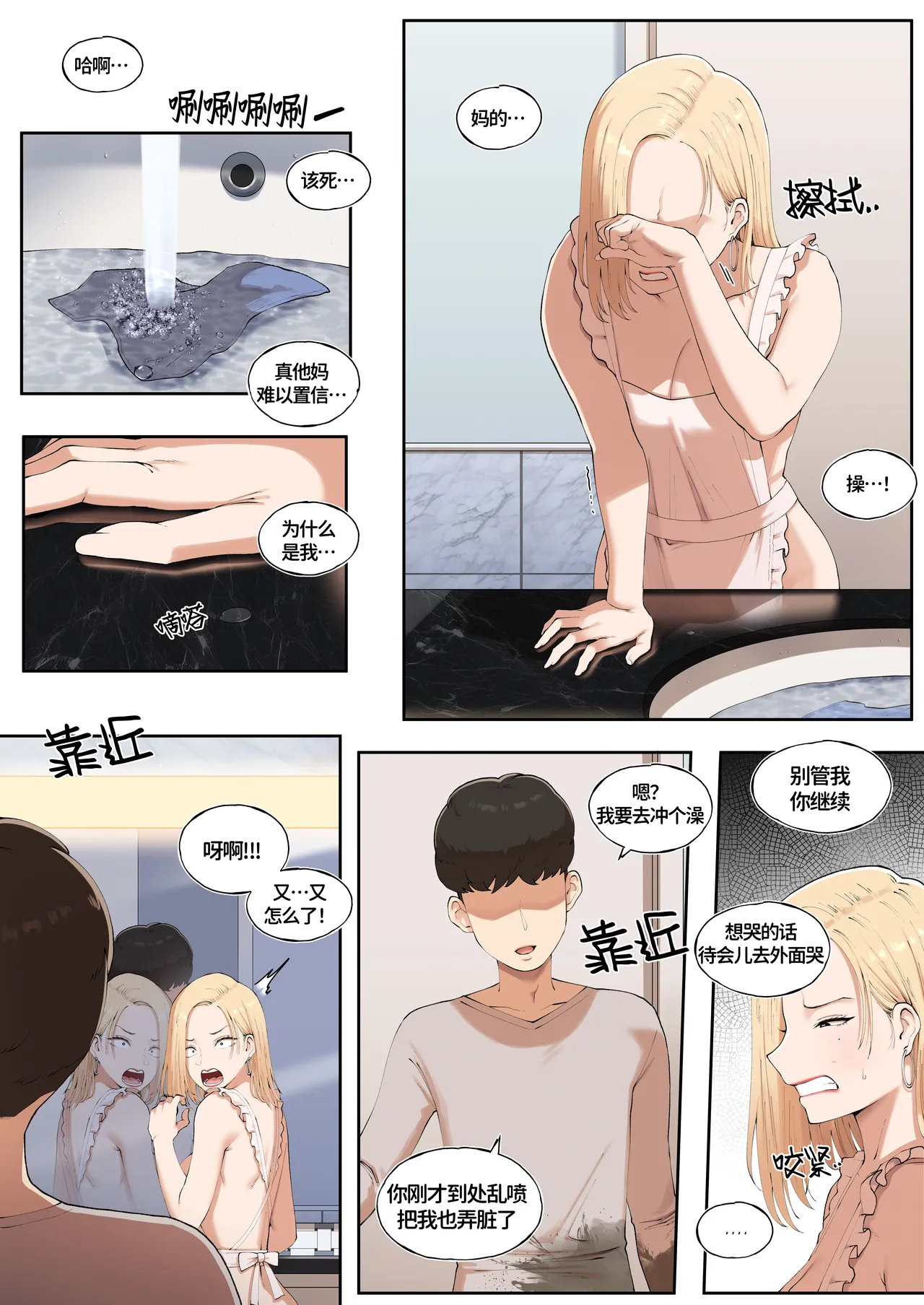 Common sense alteration - A world one can be forgiven with mating 2 - Page 10