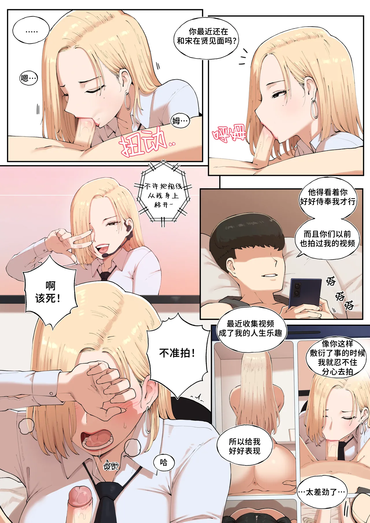 Common sense alteration - A world one can be forgiven with mating 2 - Page 18