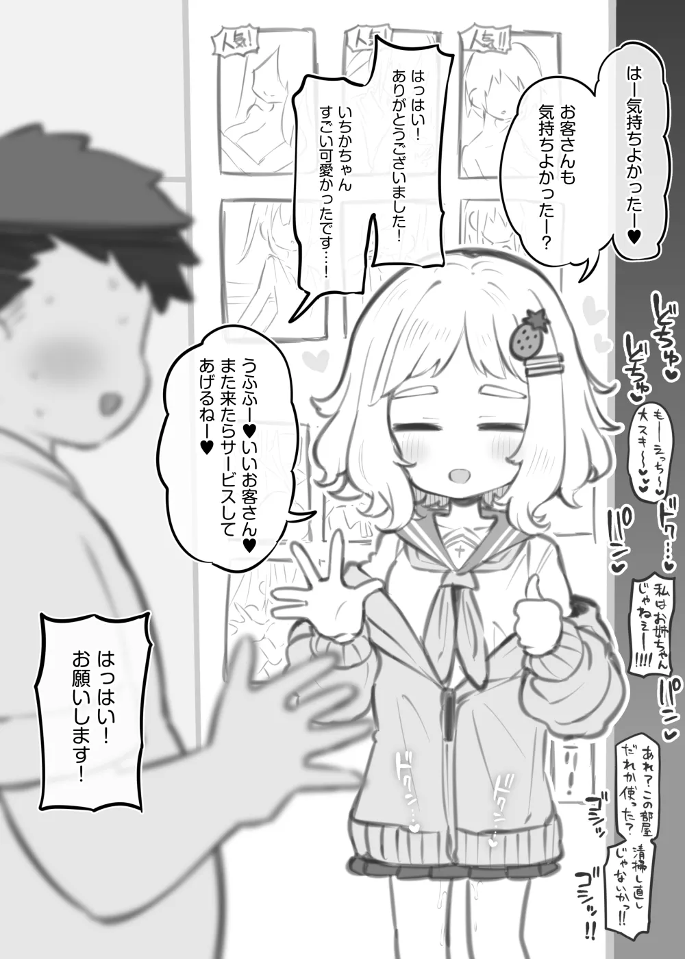 bunka sai so-purando～ komazawa itigo hana～ - Page 9