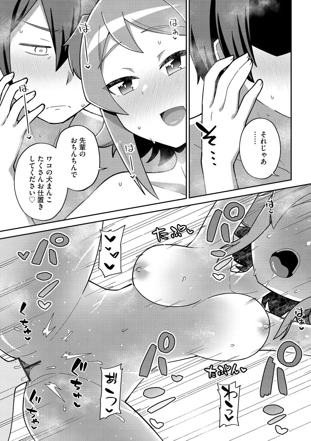 ワンコ系彼女 - Page 19