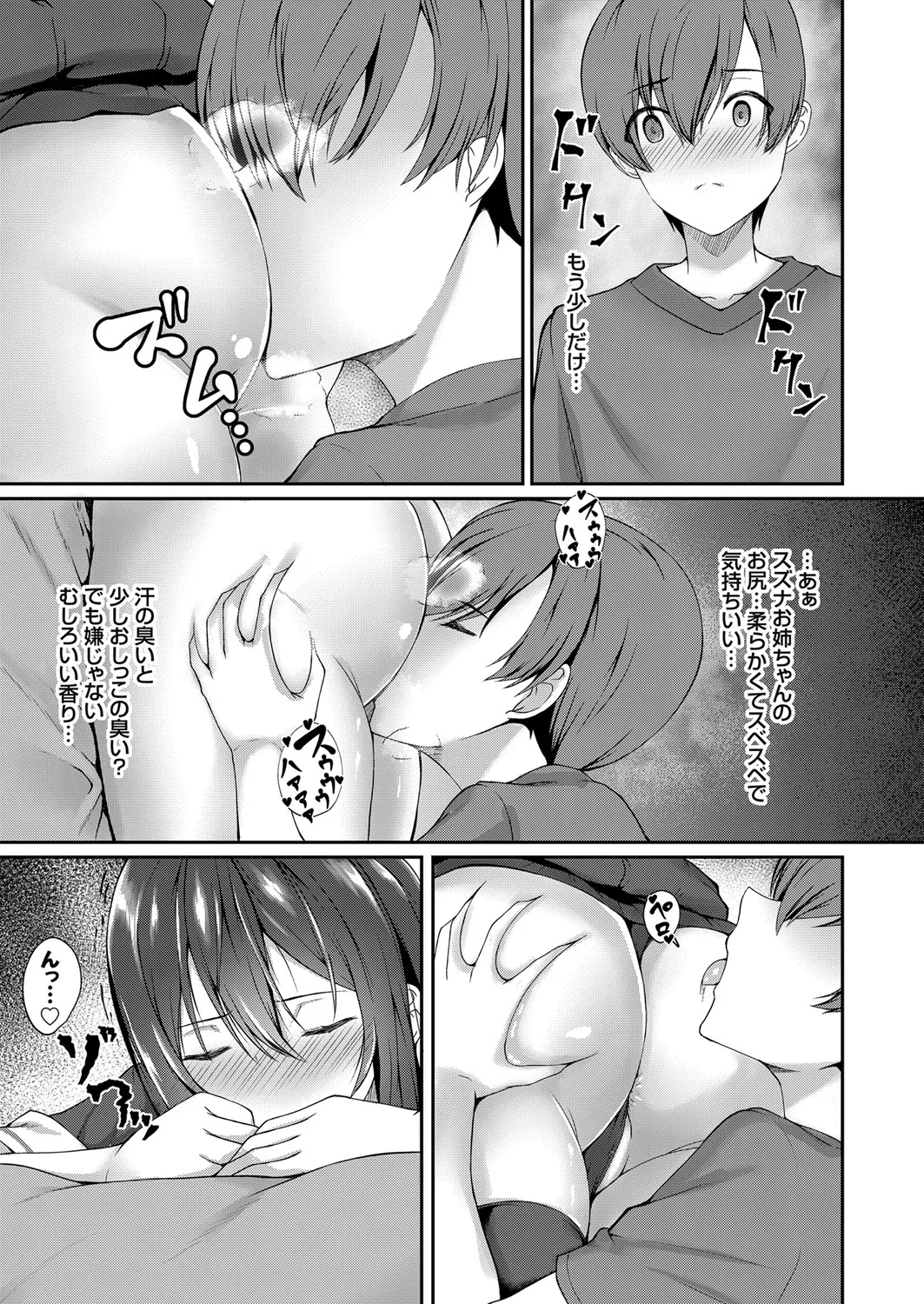 COMIC Grape Vol. 106 - Page 69