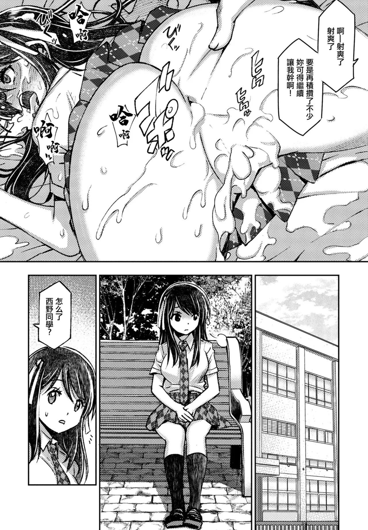 Kyougakukou tte Kiita noni - Page 10