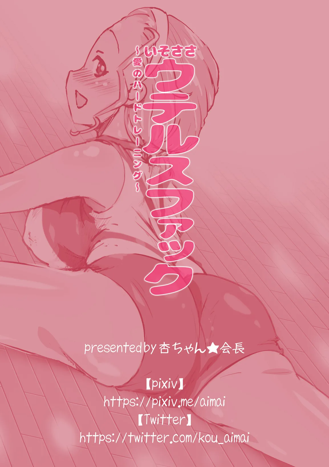 IsoSasa Uterus Fuck - Page 21