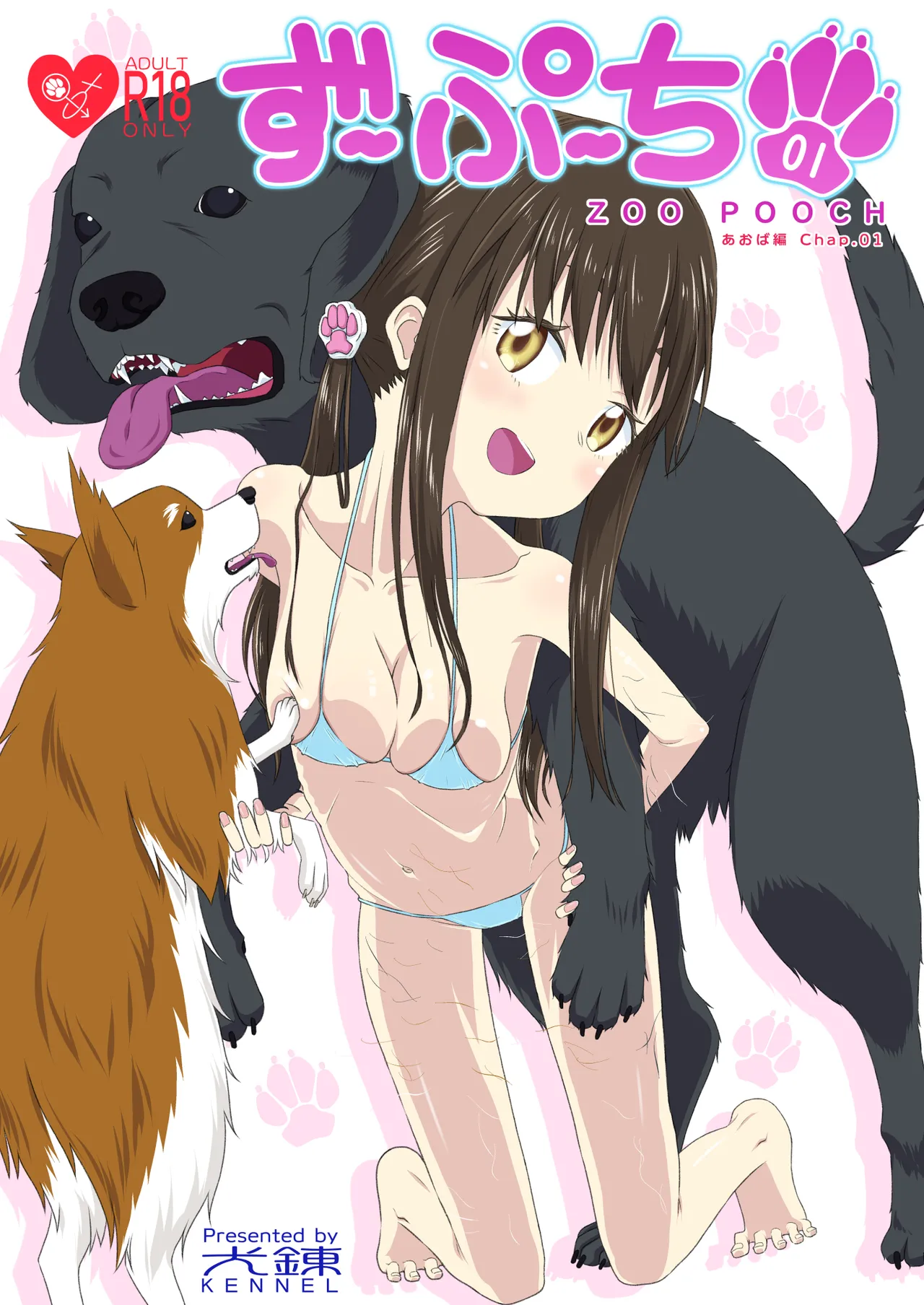 Page 1 of Zupachi 01 Aoba-hen Chap.01