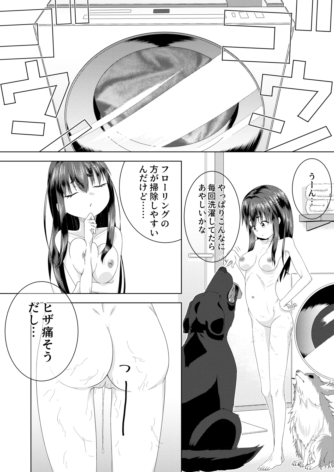 Page 27 of Zupachi 01 Aoba-hen Chap.01