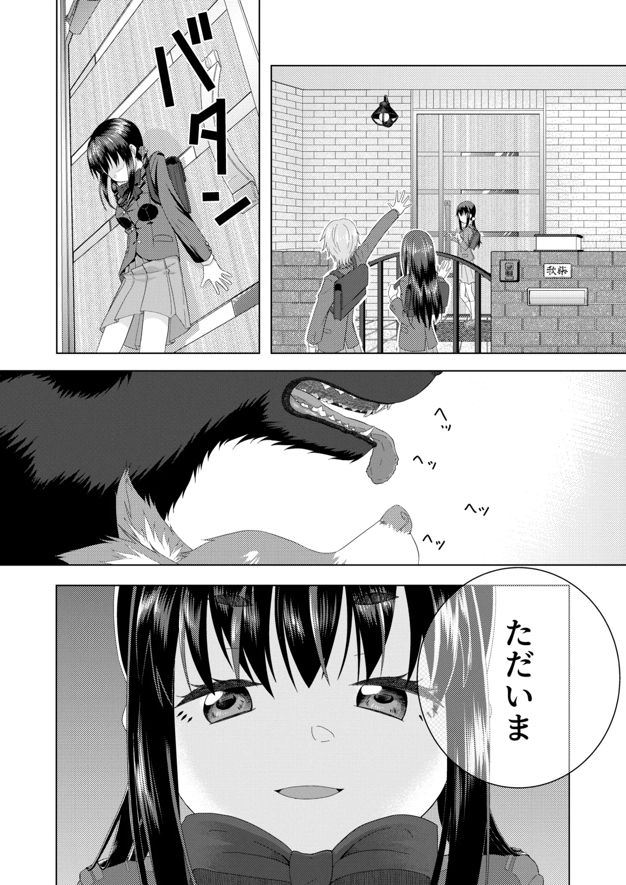 Page 3 of Zupachi 01 Aoba-hen Chap.01