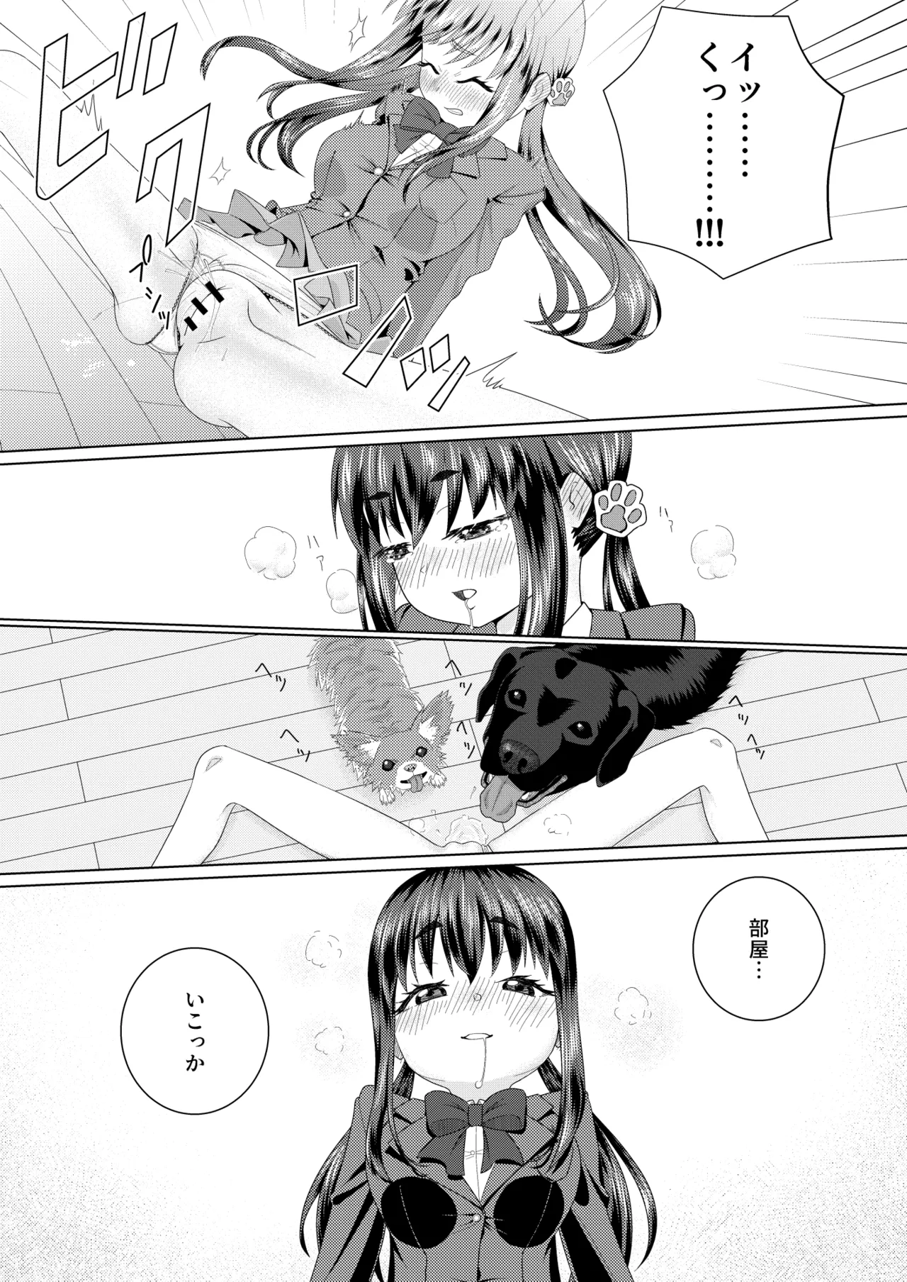 Page 7 of Zupachi 01 Aoba-hen Chap.01