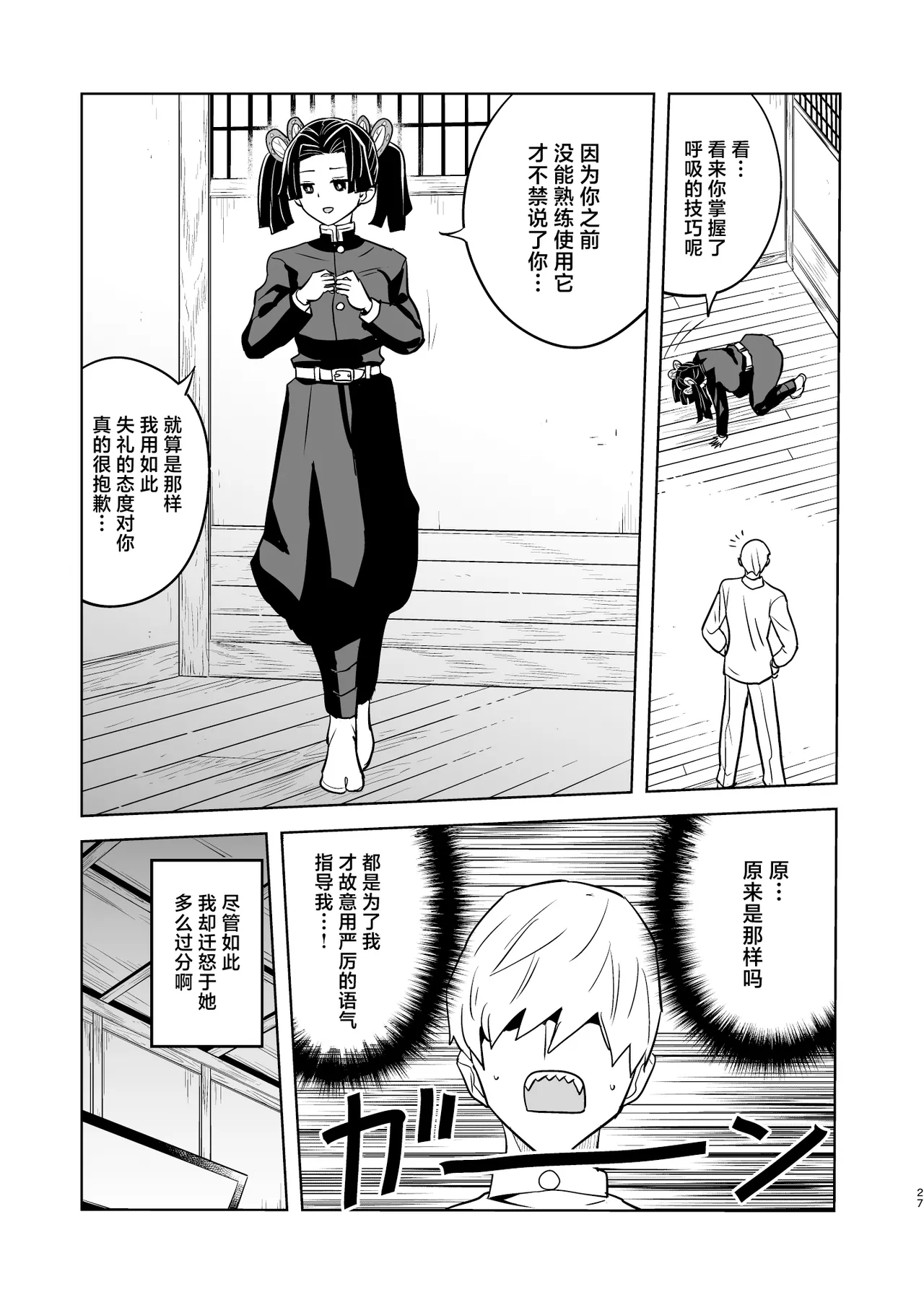 Oyasuminasai Aoi-chan丨晚安，小葵 - Page 27