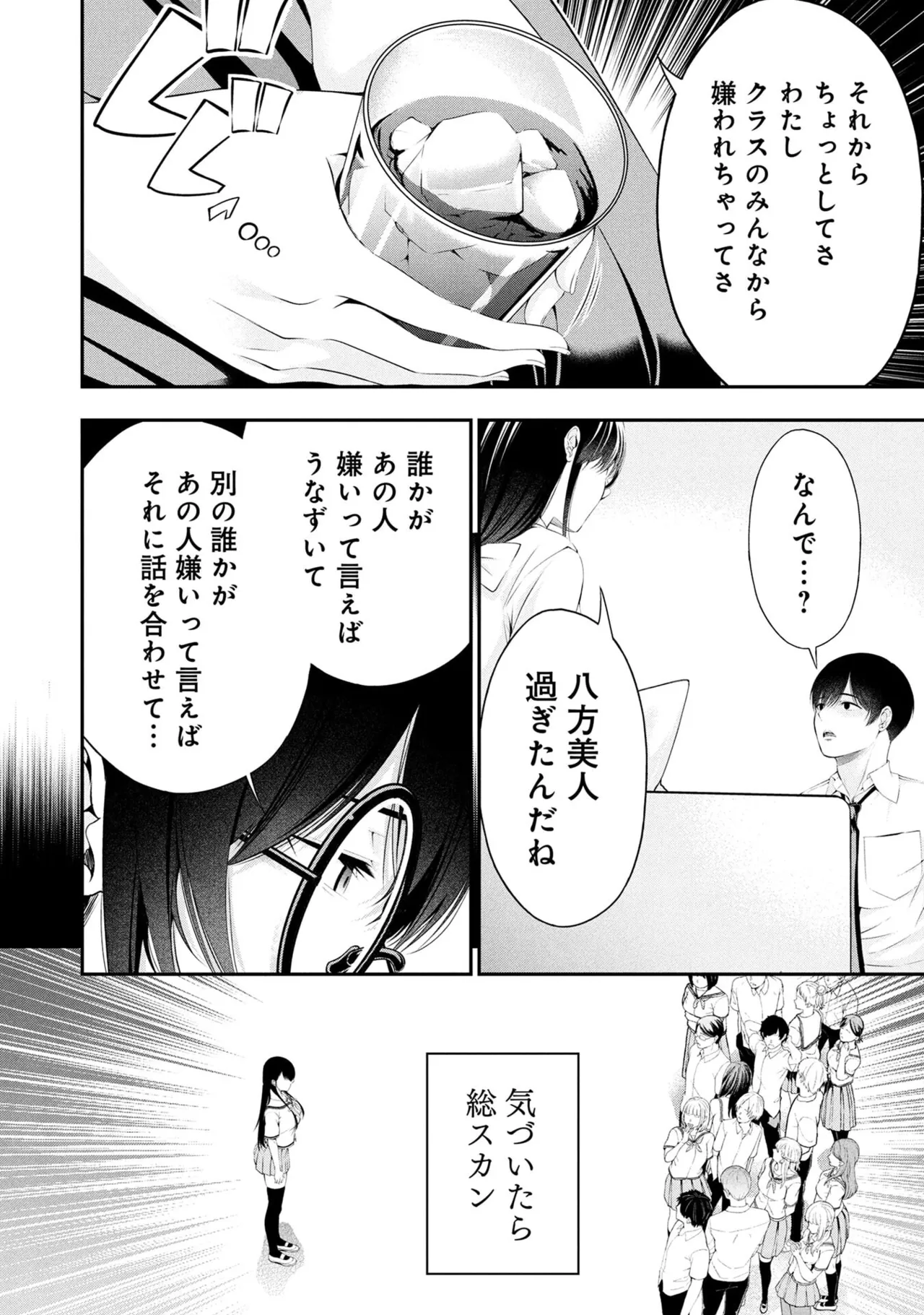 Houkago Instant XXX Volume 2 - Page 10