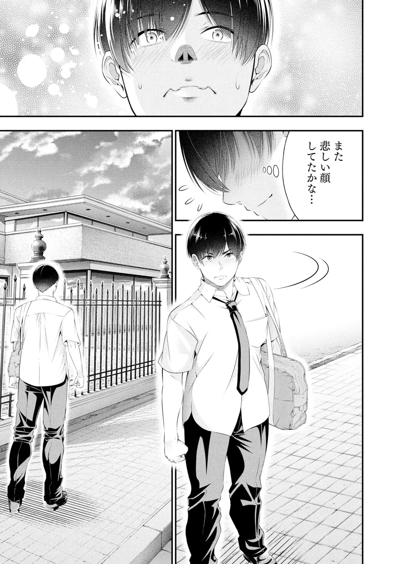 Houkago Instant XXX Volume 2 - Page 165