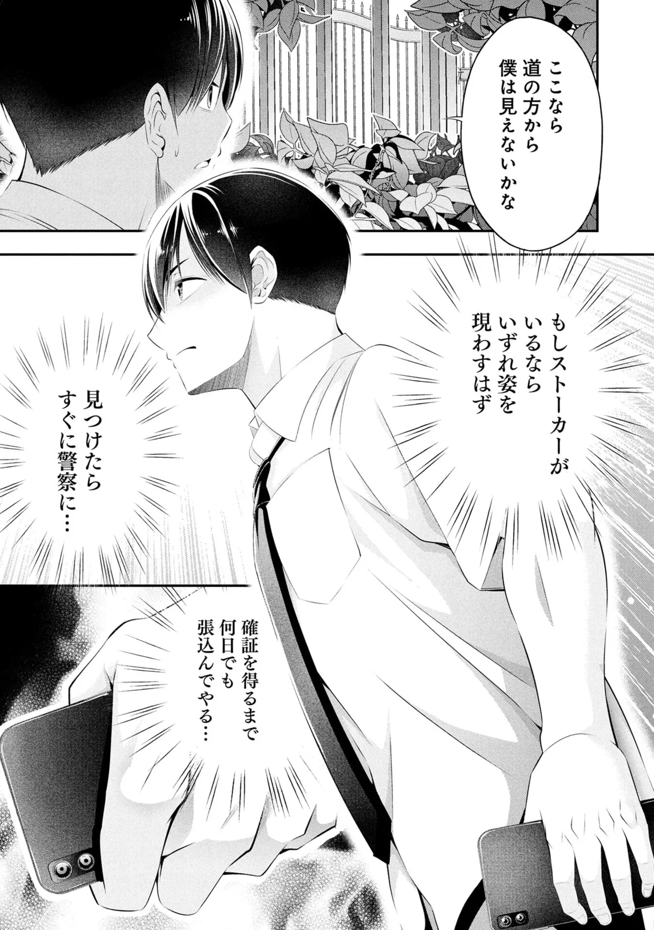 Houkago Instant XXX Volume 2 - Page 167