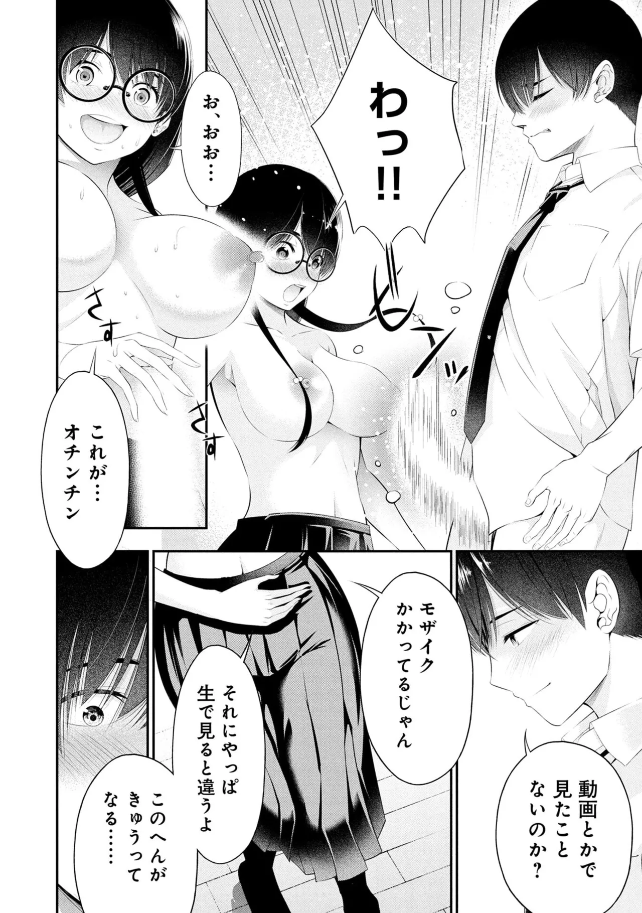 Houkago Instant XXX Volume 2 - Page 184