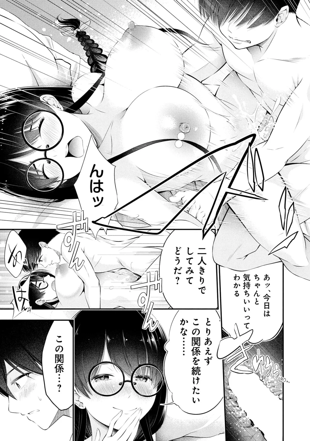 Houkago Instant XXX Volume 2 - Page 187
