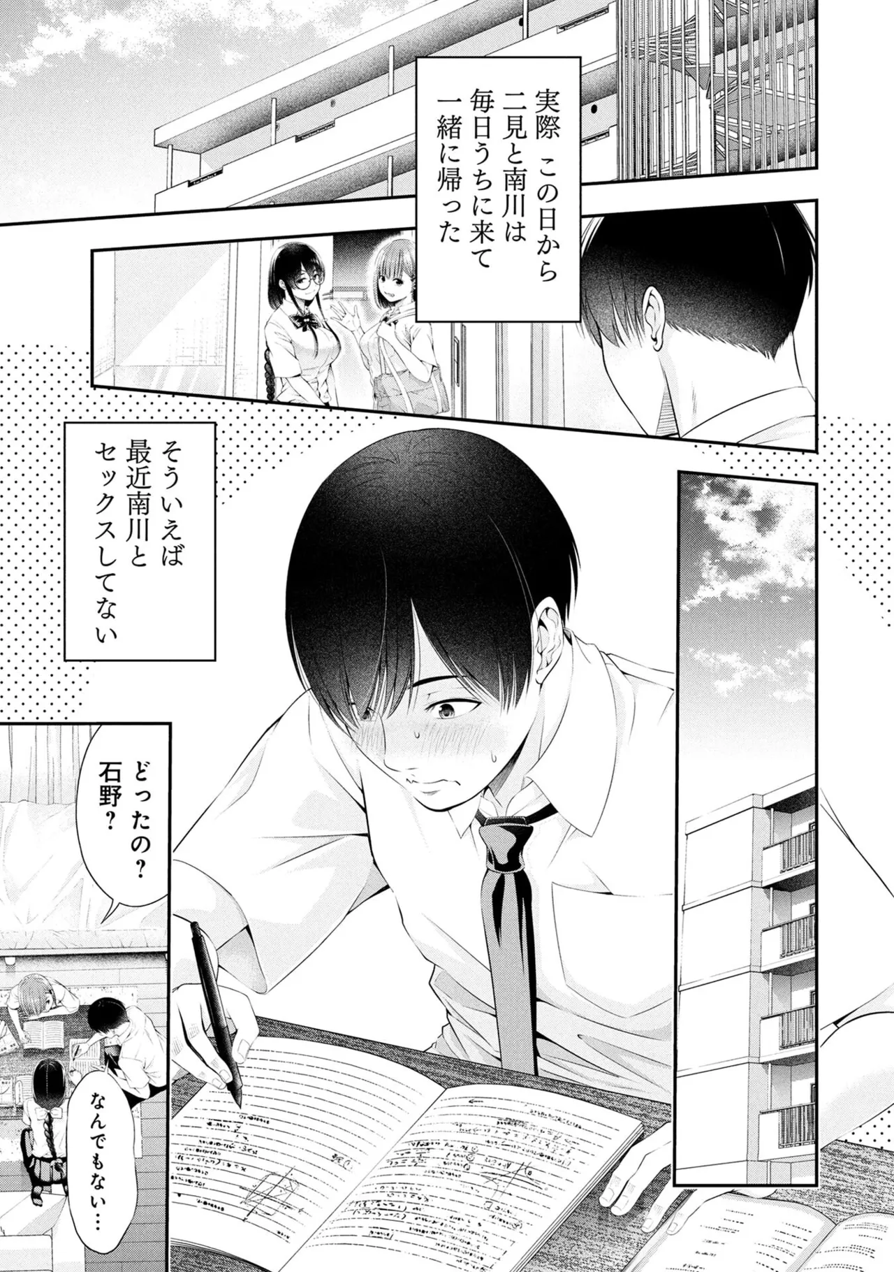 Houkago Instant XXX Volume 2 - Page 25