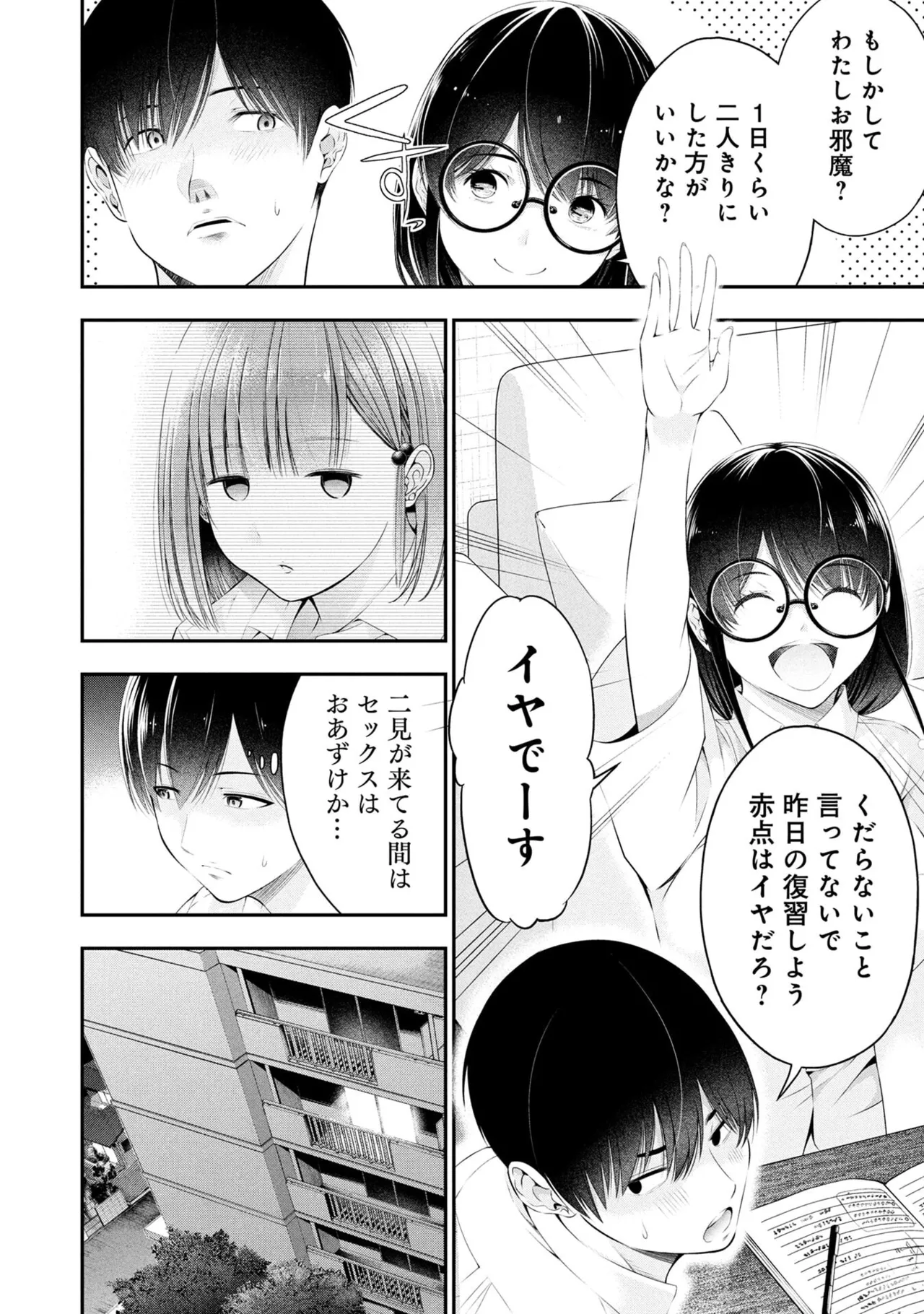 Houkago Instant XXX Volume 2 - Page 26