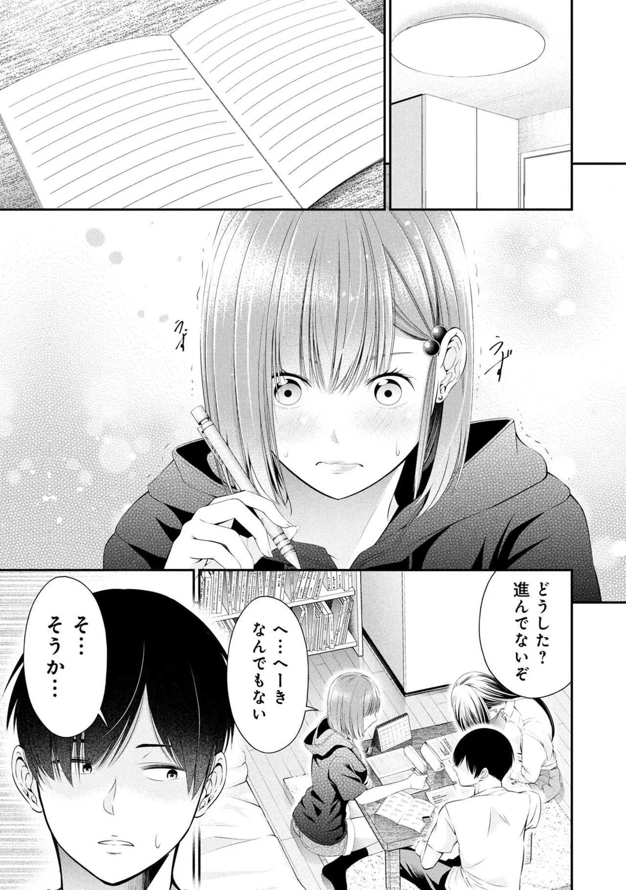 Houkago Instant XXX Volume 2 - Page 59