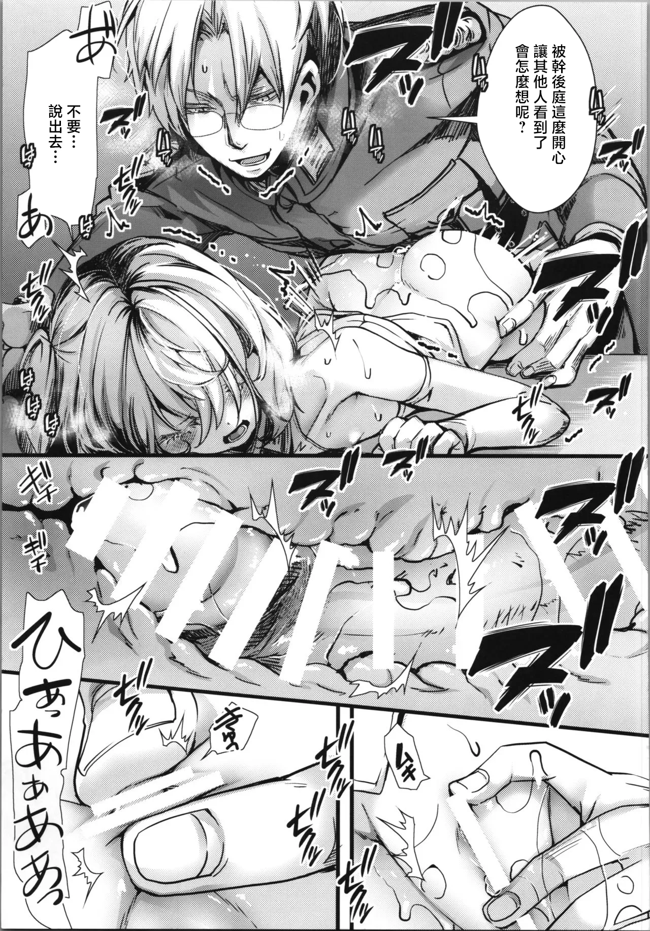 Tanya-chan no Anal Hon | 谭雅的屁眼做爱本 - Page 9