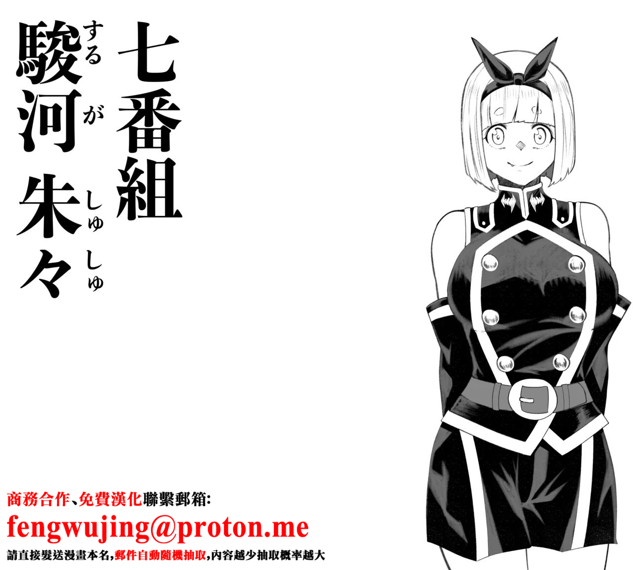 駿河 朱々EX - Page 1