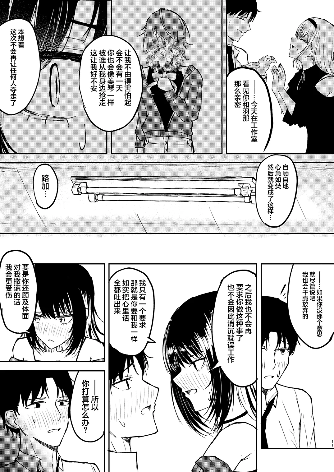 Aisubeki Ikaruga | 斑鸠应当被爱 - Page 12