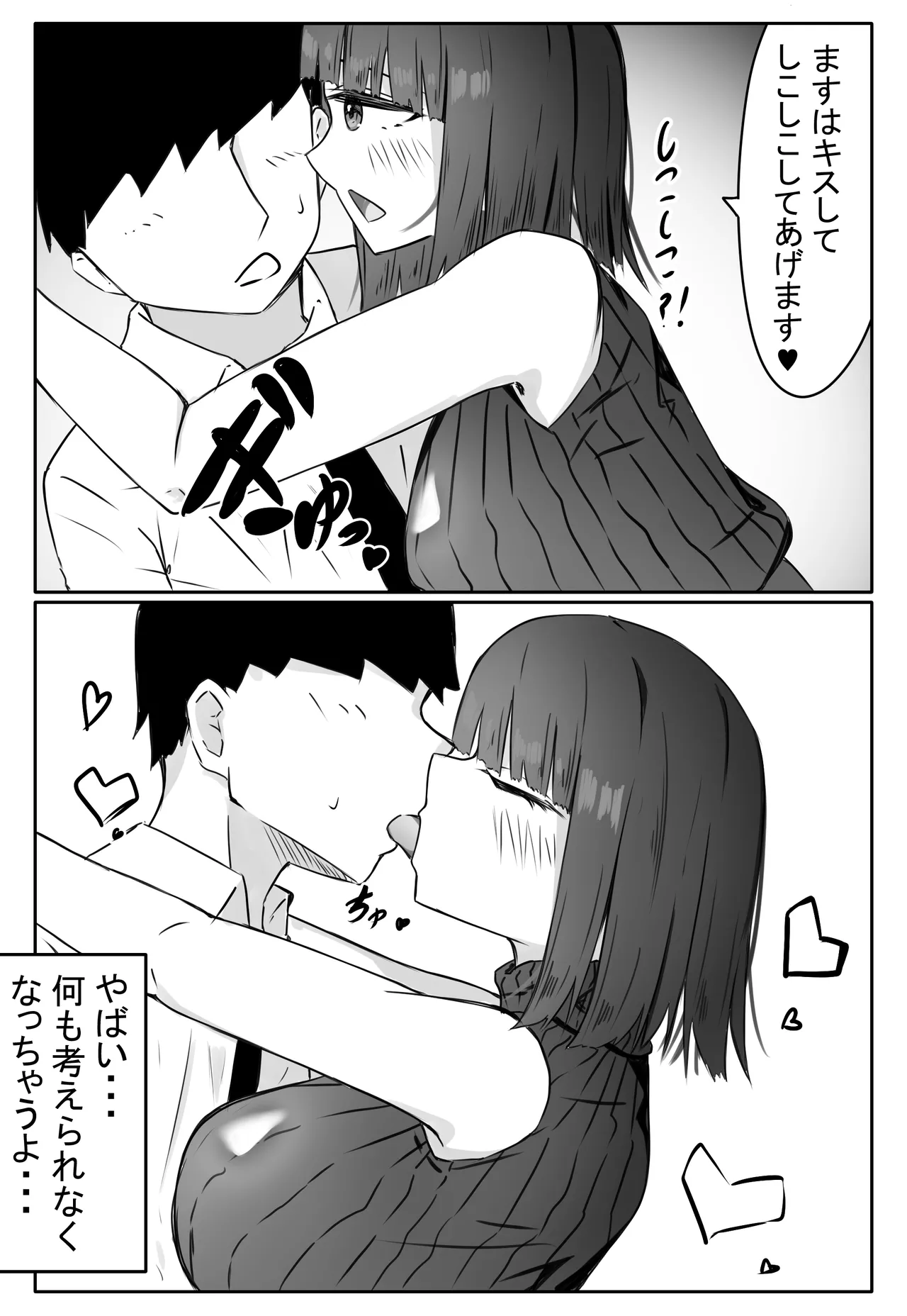 Kouhai Succubus-chan wa Senpai o Jirashitai! - Page 11