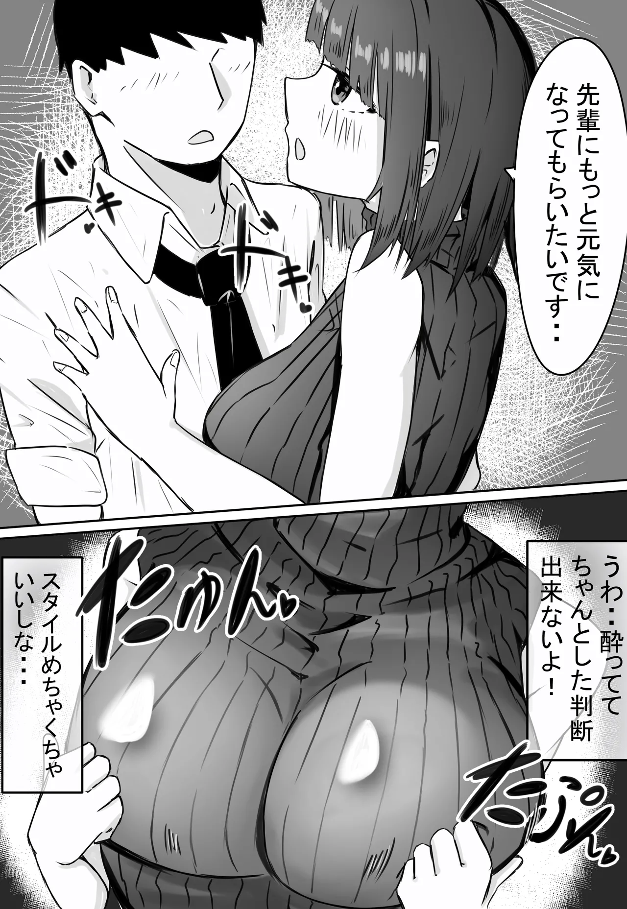 Kouhai Succubus-chan wa Senpai o Jirashitai! - Page 9