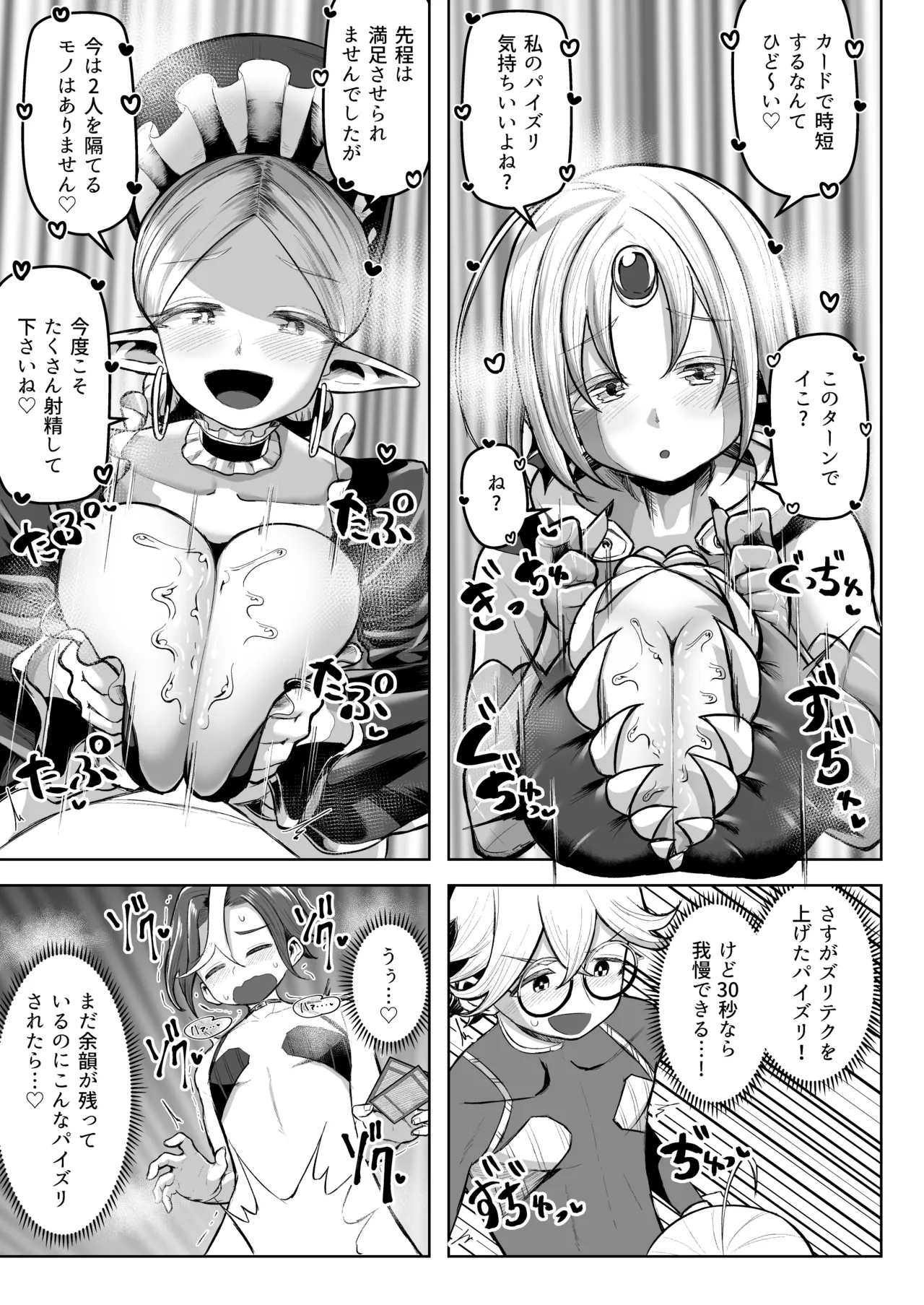 Paizuri Duel Phase2 - Page 26