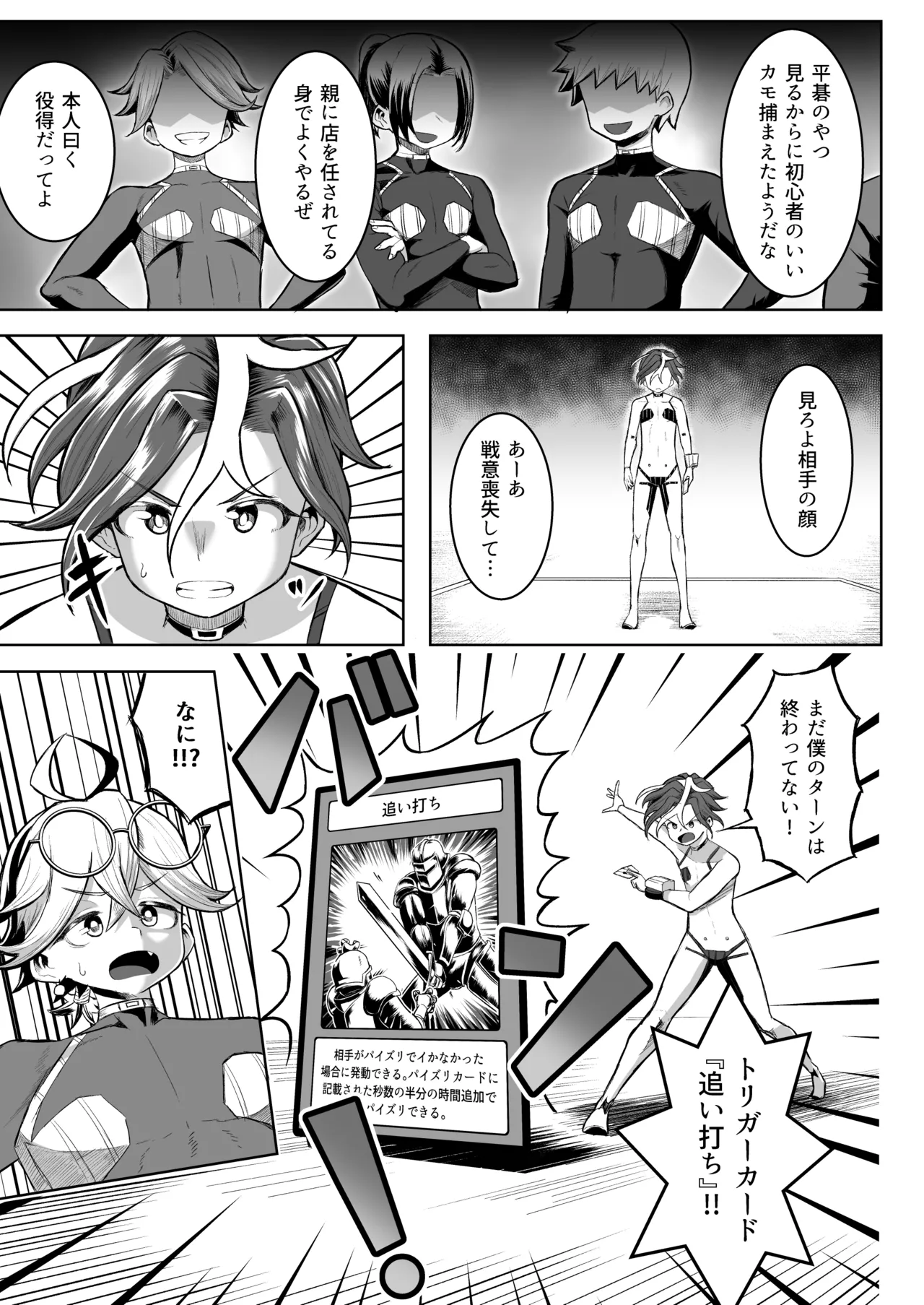Paizuri Duel Phase2 - Page 30