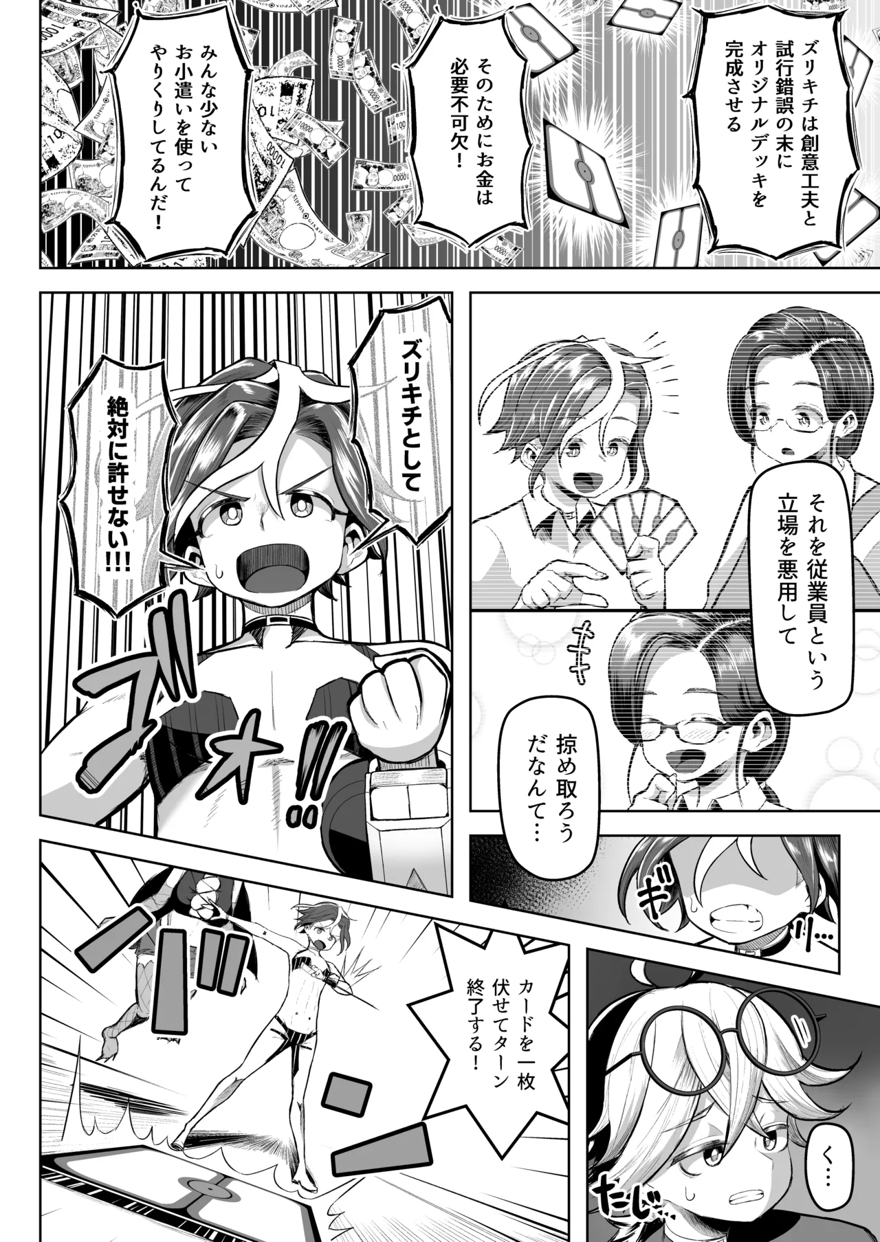 Paizuri Duel Phase2 - Page 33