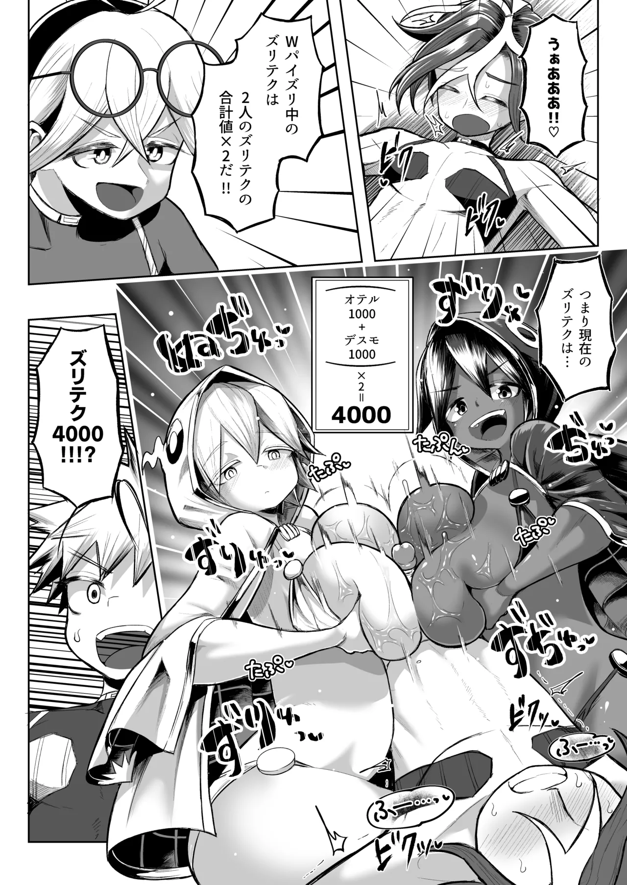 Paizuri Duel Phase2 - Page 39