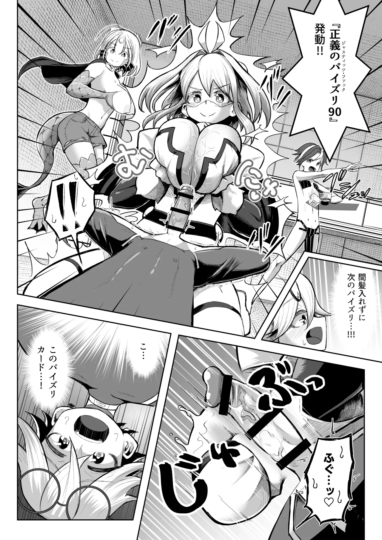 Paizuri Duel Phase2 - Page 51