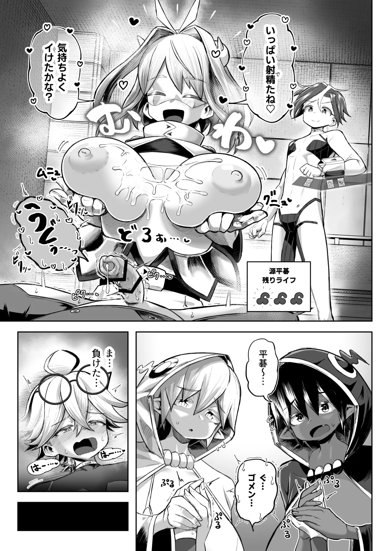 Paizuri Duel Phase2 - Page 64