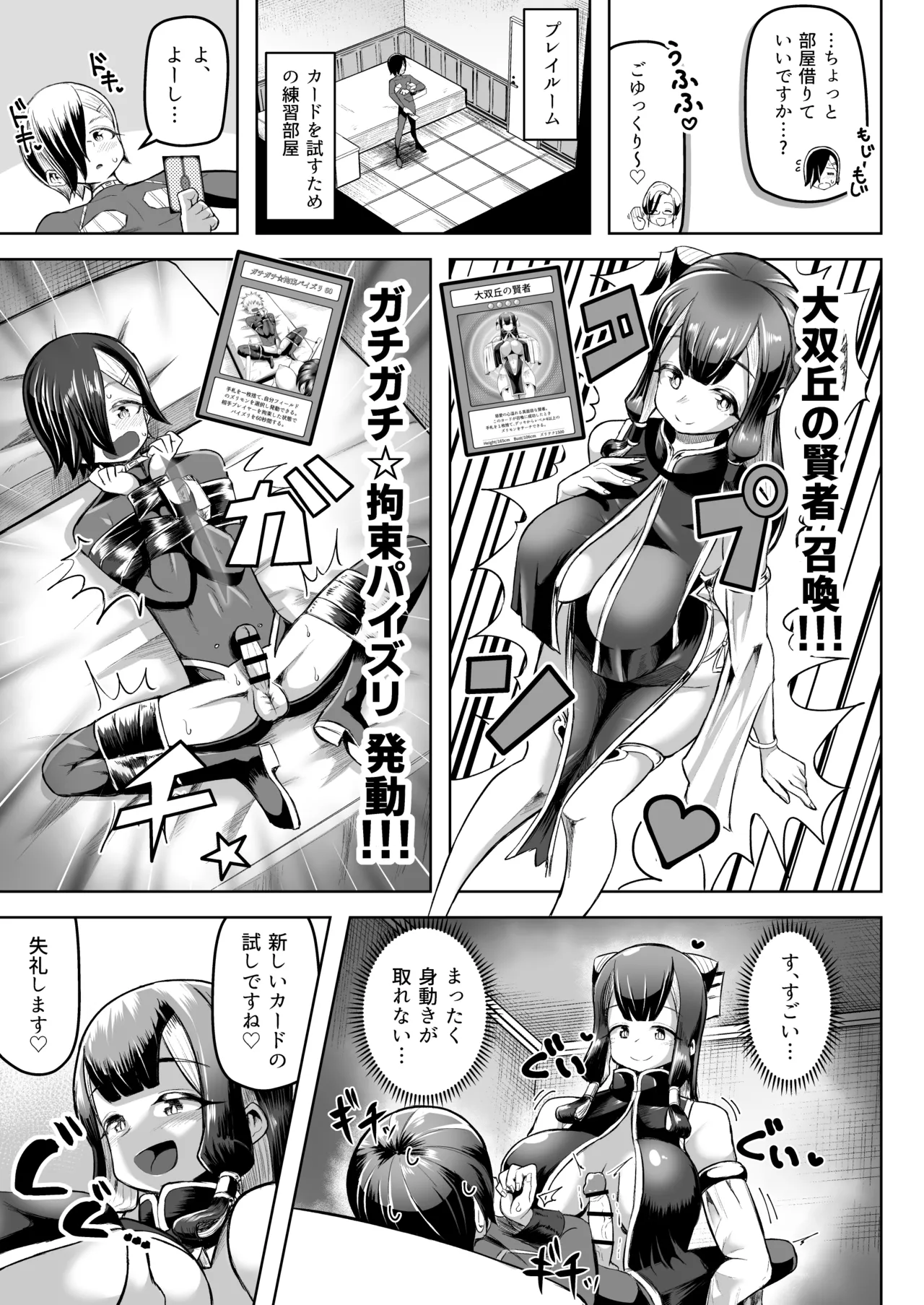 Paizuri Duel Phase2 - Page 72