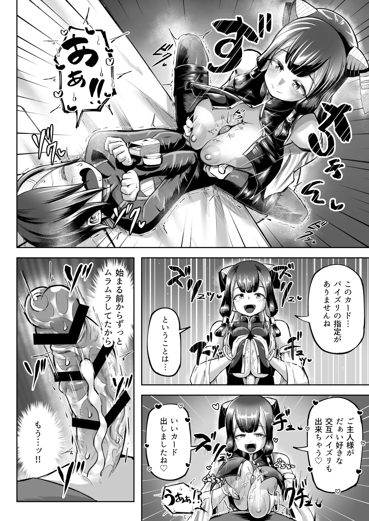 Paizuri Duel Phase2 - Page 73