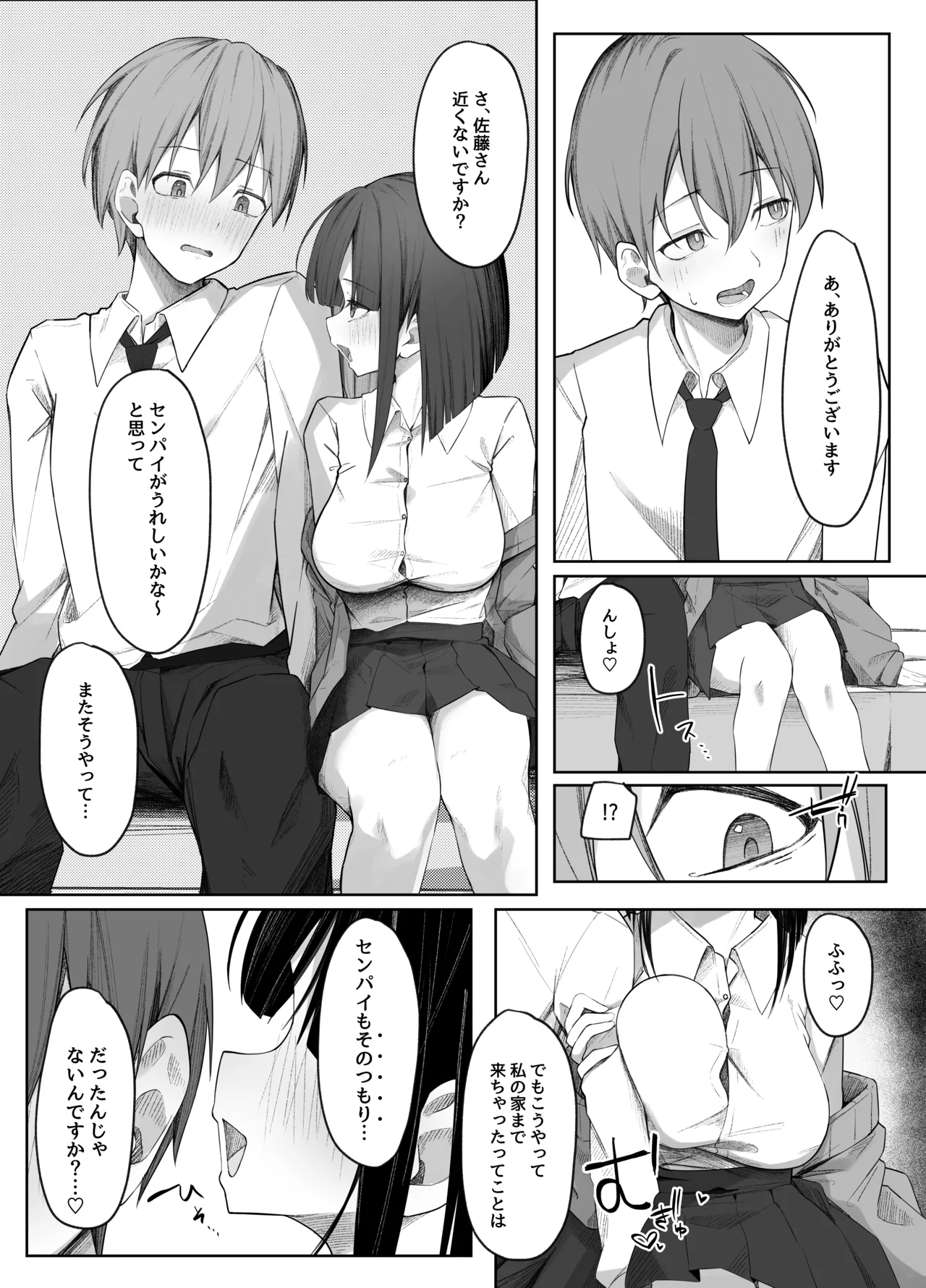 Satou-san no Amamazo Ijime ni Sakaraenai! - Page 19