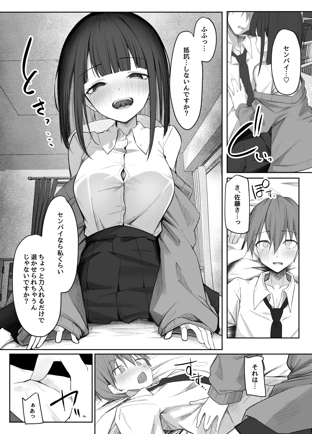Satou-san no Amamazo Ijime ni Sakaraenai! - Page 21